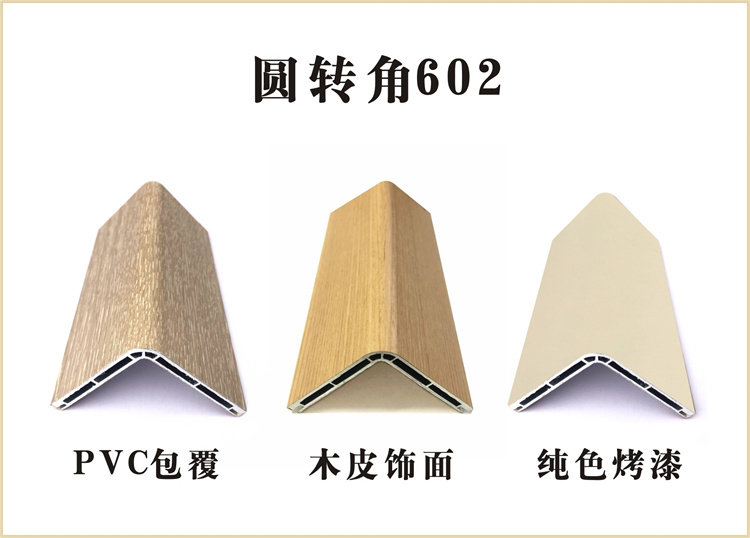 直的陽(yáng)角太鋒利，那就用圓的