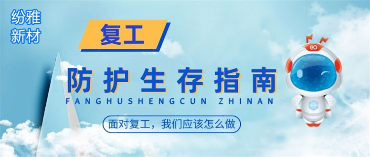 復(fù)工啦，個(gè)人防疫請(qǐng)牢記